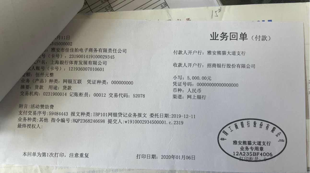 赞助雅安市马拉松体育活动