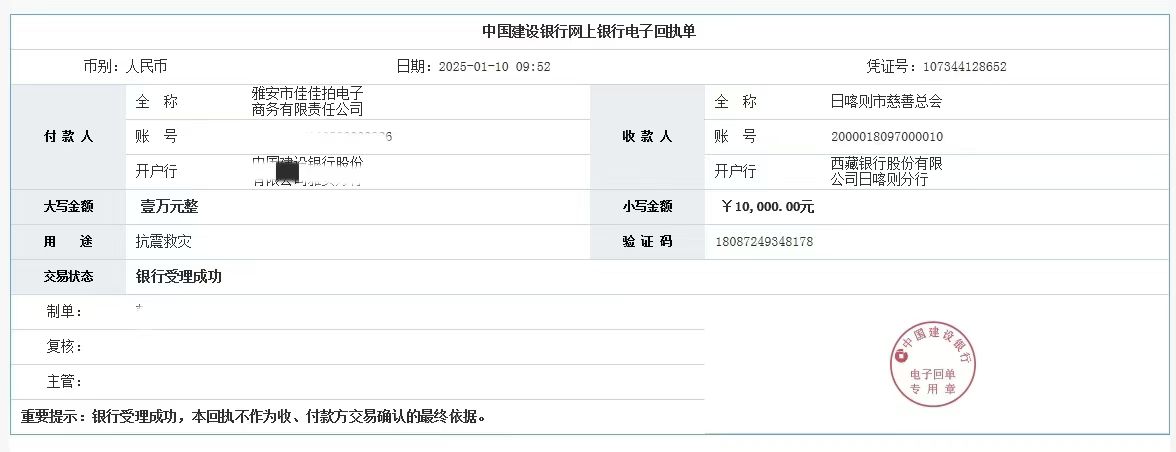 向西藏日喀则灾区捐款用于抗震救灾